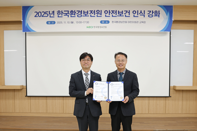 한국환경보전원, 안전보건경영시스템 국제표준 ‘ISO 45001’ 인증 획득