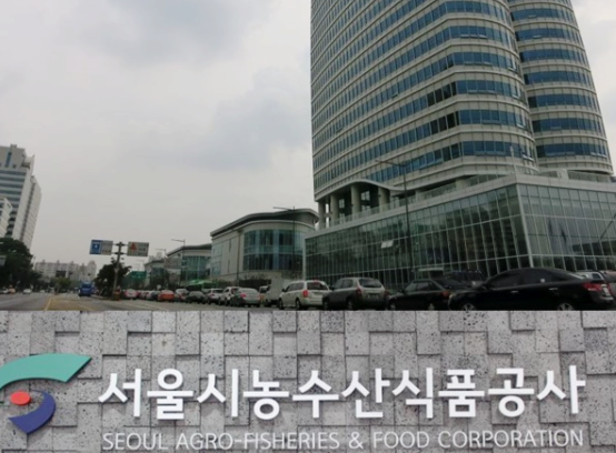 서울시농수산식품공사, 지역사회 공헌 인정제 3년 연속 선정