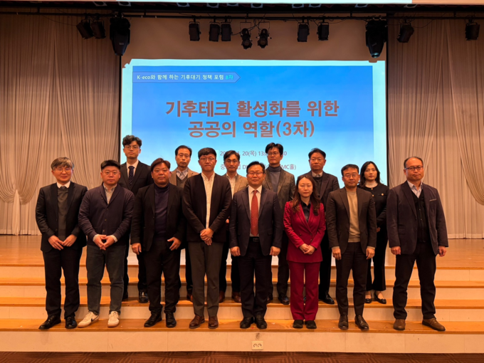 한국환경공단, 기후테크 육성을 위한 공공의 역할 포럼 개최
