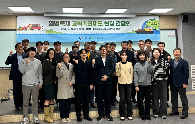 산림청, 합법목재 교역촉진제도 이행 현장 목소리 경청