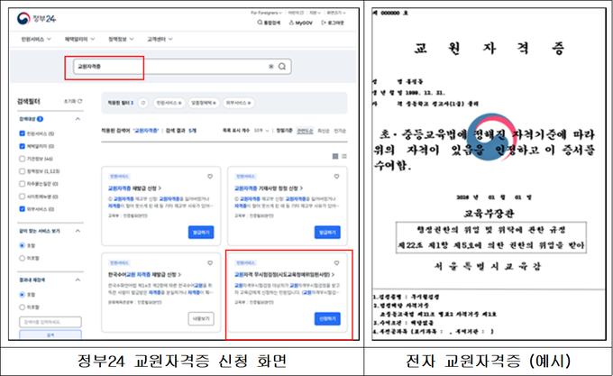 서울시교육청, 2026년 1월부터 신규 교원자격증 전자 발급 시작
