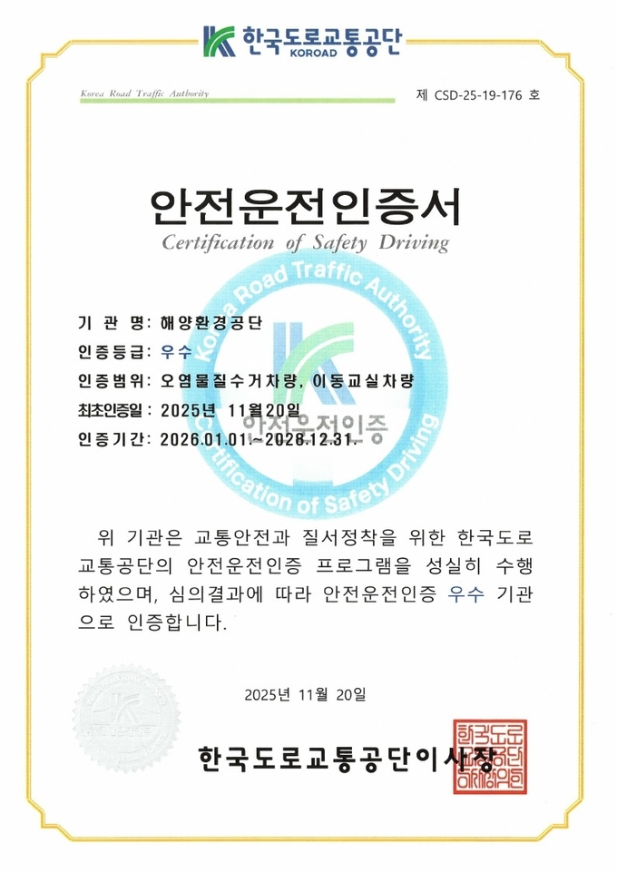 해양환경공단, 안전운전인증 ‘우수’ 획득