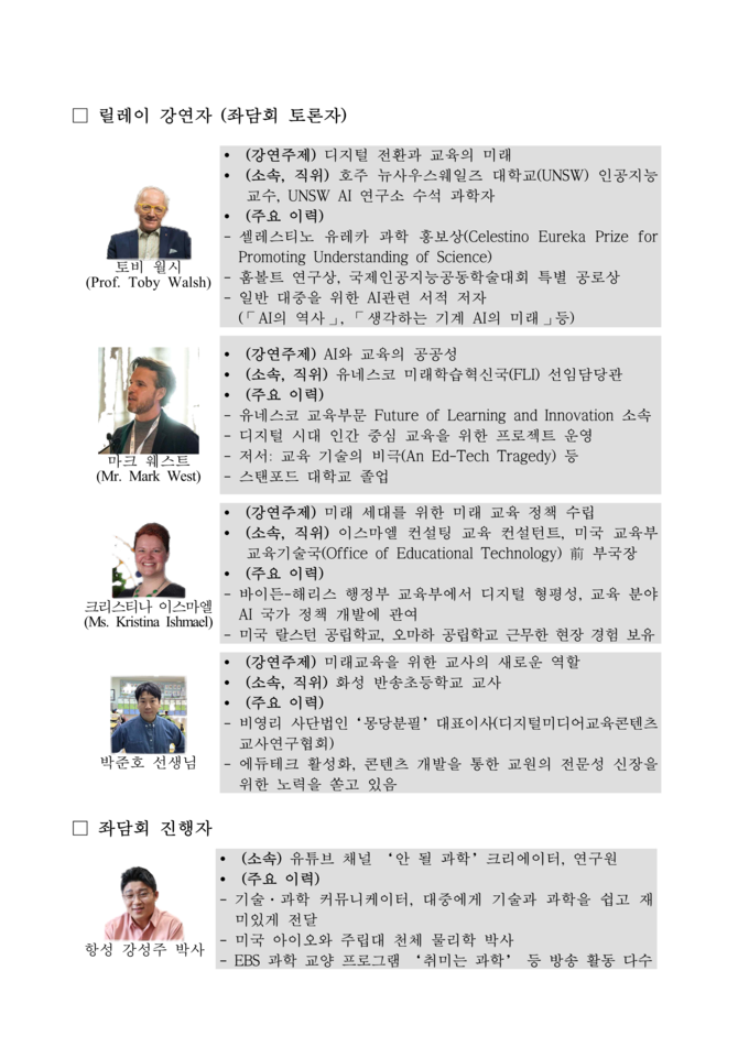 ‘2025 경기미래교육 국제포럼’ 국내외 교육전문가와 석학을 강연에서 만나다