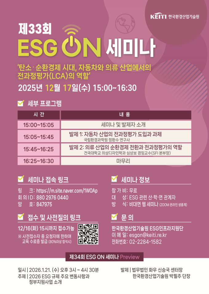 전과정평가, 자동차·의류 산업 탄소중립 규제 대응의 핵심 수단으로