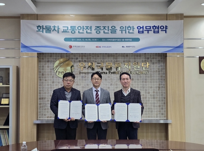 한국도로공사, 우체국물류지원단-㈜맵퍼스와 화물차 졸음사고 예방을 위한 업무협약 체결