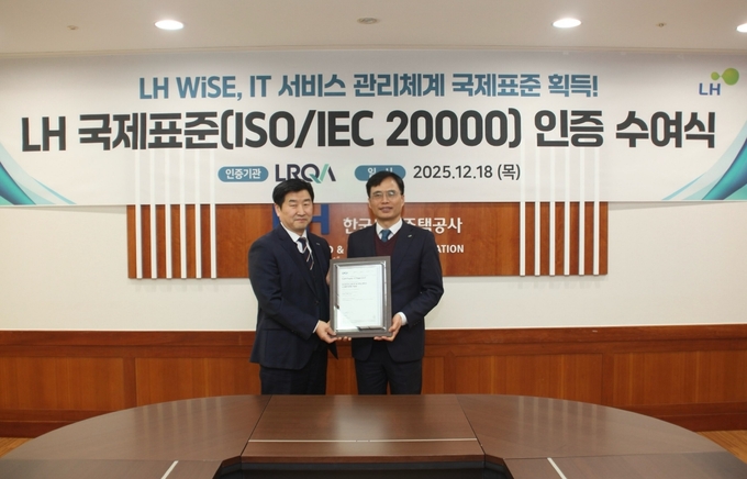 한국토지주택공사(LH), IT 서비스관리 국제표준 (ISO/IEC 20000) 인증 획득