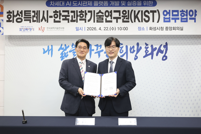화성특례시, KIST와 함께 “AI도시관제 전환” 시작