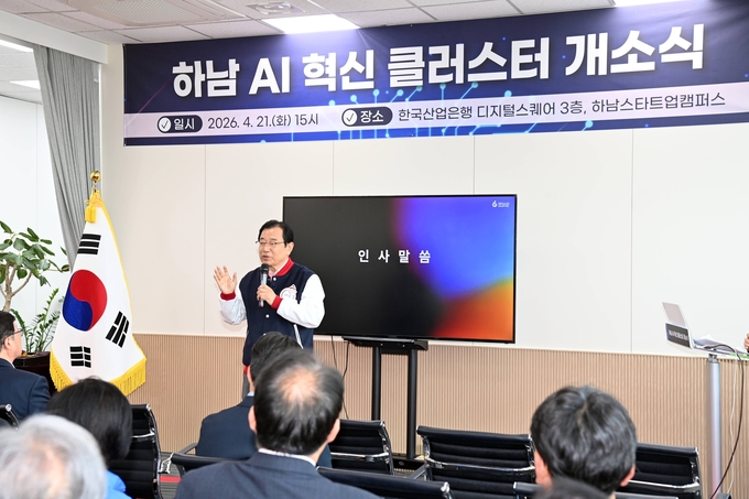 ‘AI 하남’ 닻 올랐다… 대한민국 첨단 지형도 바꿀 ‘혁신 전초기지’ 가동